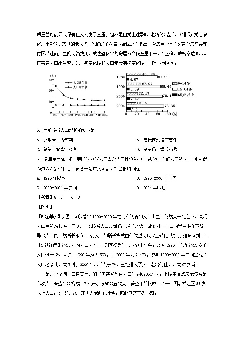 【地理】安徽省黄山市屯溪第一中学2018-2019学年高一下学期期中考试（解析版）第3页