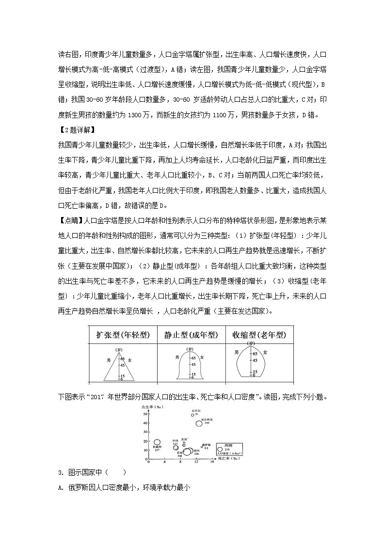 【地理】安徽省黄山市八校联盟2018-2019学年高一下学期期中考试（解析版）第2页