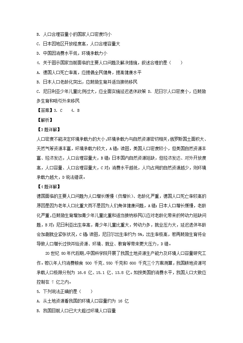 【地理】安徽省黄山市八校联盟2018-2019学年高一下学期期中考试（解析版）第3页