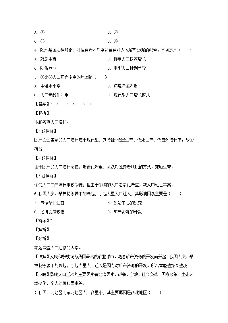 【地理】北京市昌平区新学道临川学校2018-2019学年高一下学期期中考试（解析版）02