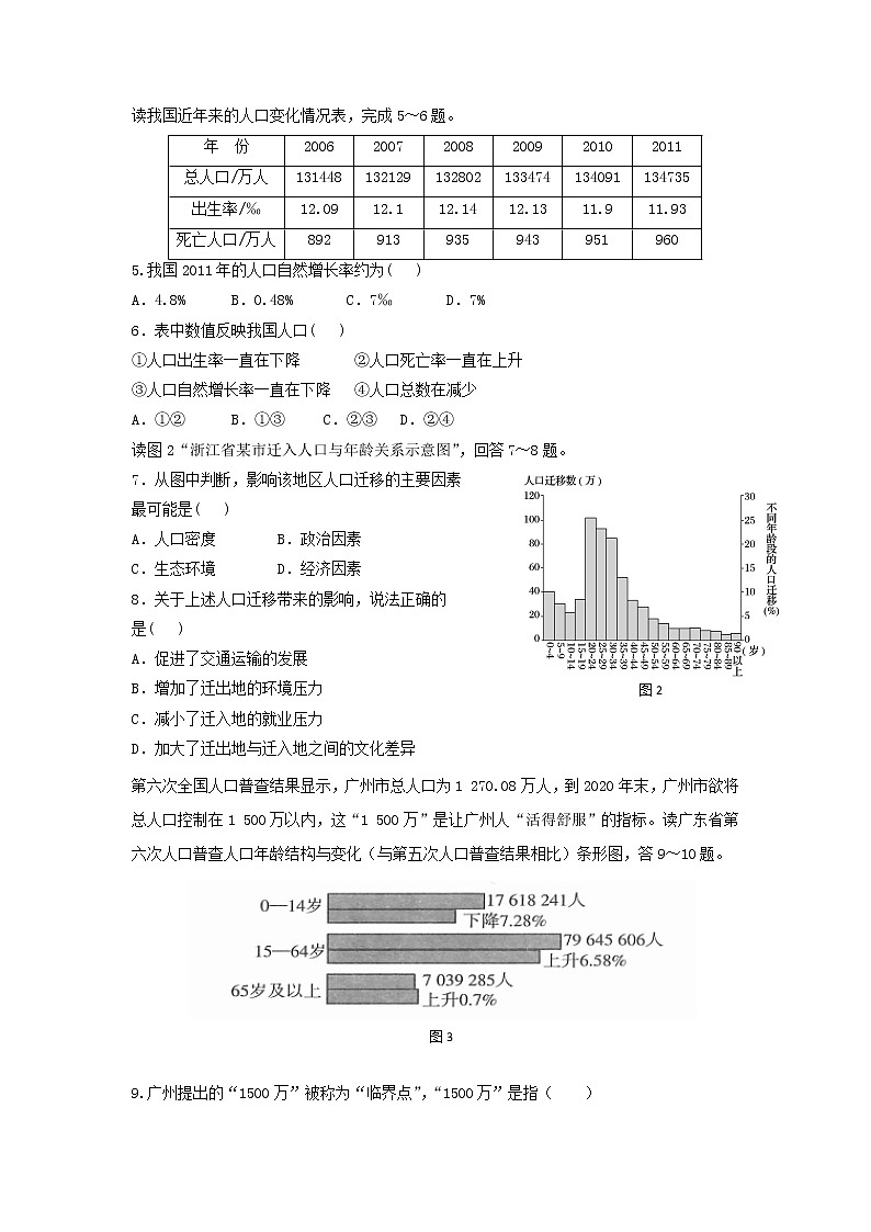 【地理】福建省福州市三校联盟（连江文笔中学、永泰城关中学、长乐高级中学）2018-2019学年高一下学期期中考试02