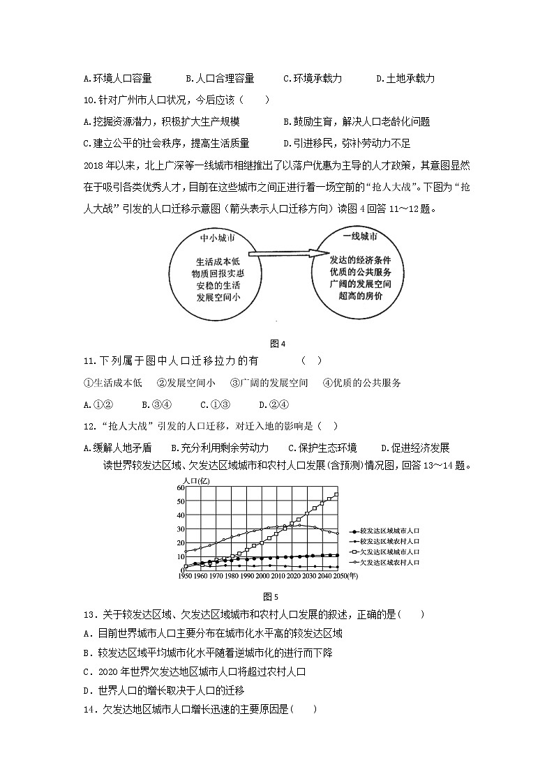【地理】福建省福州市三校联盟（连江文笔中学、永泰城关中学、长乐高级中学）2018-2019学年高一下学期期中考试03
