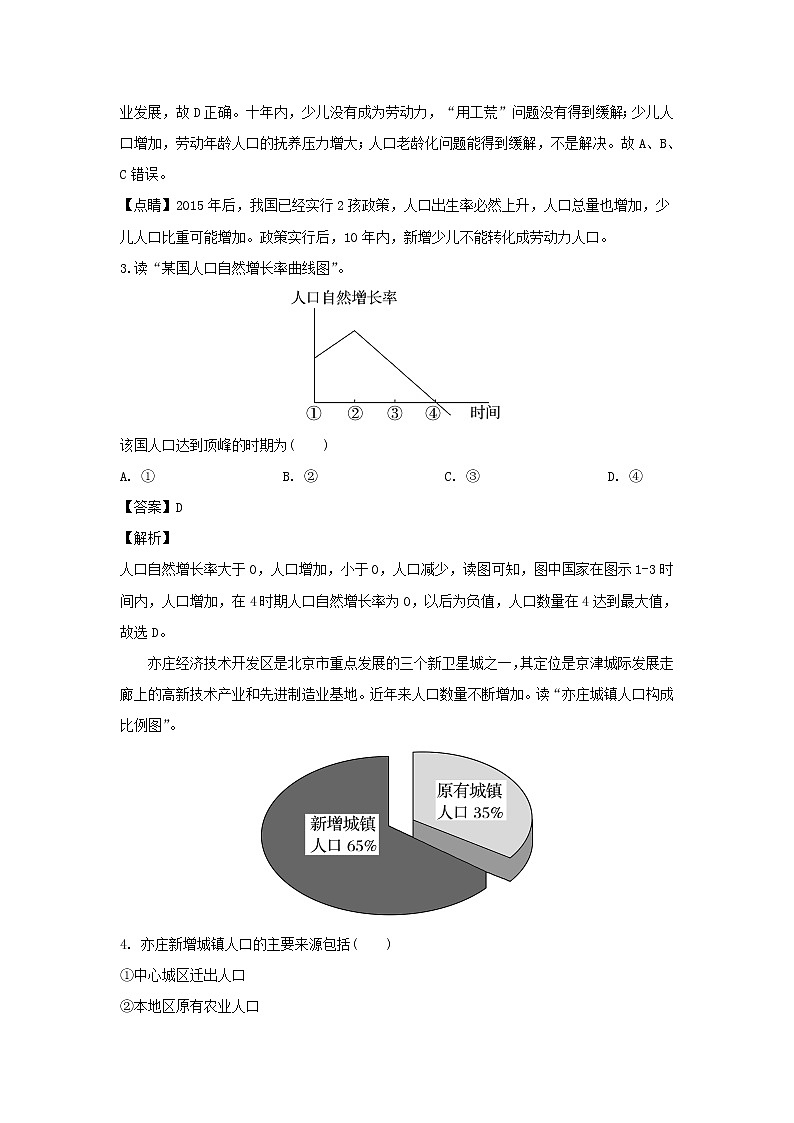 【地理】福建省福清市东张中学2018-2019学年高一下学期期中考试（解析版）02