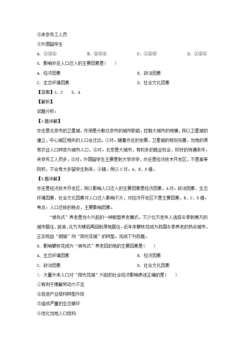 【地理】福建省福清市东张中学2018-2019学年高一下学期期中考试（解析版）03