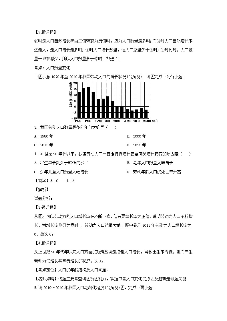 【地理】福建省福清市华侨中学2018-2019学年高一下学期期中考试（解析版）02