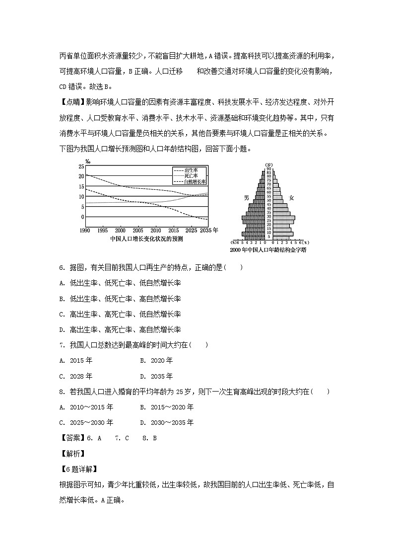 【地理】福建省宁德市部分一级达标中学2018-2019学年高一下学期期中考试（解析版）03