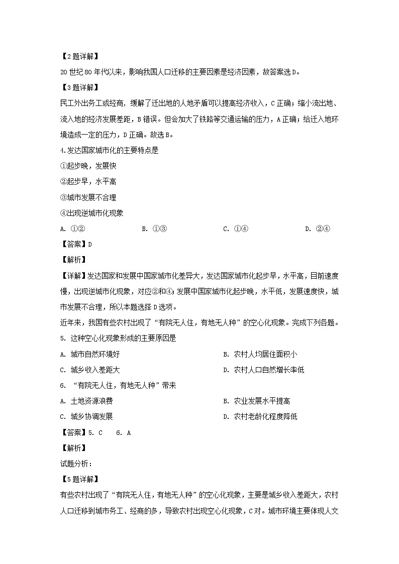 【地理】福建省莆田第二十五中学2018-2019学年高一下学期期中考试（解析版）02