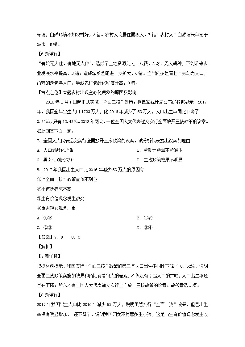 【地理】福建省莆田第二十五中学2018-2019学年高一下学期期中考试（解析版）03