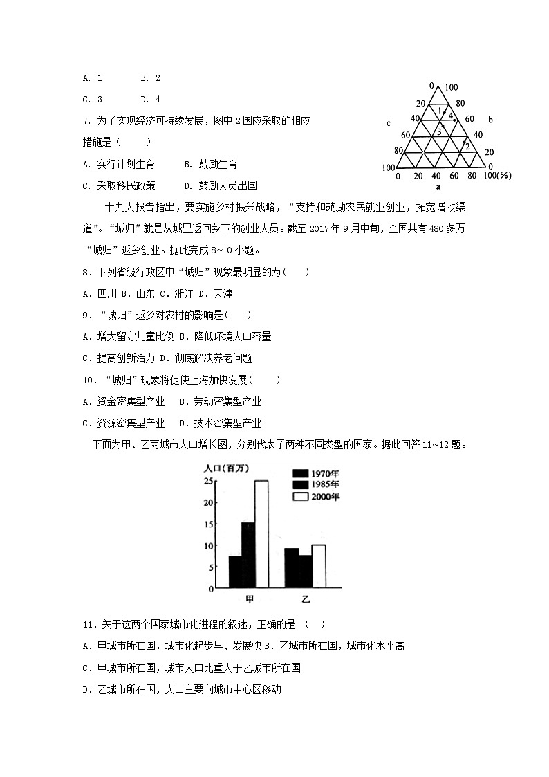 【地理】福建省龙海市程溪中学2018-2019学年高一下学期期中考试02