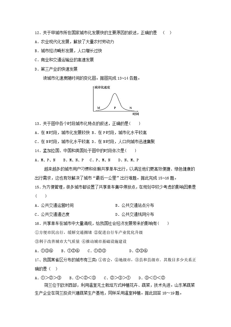 【地理】福建省龙海市程溪中学2018-2019学年高一下学期期中考试03