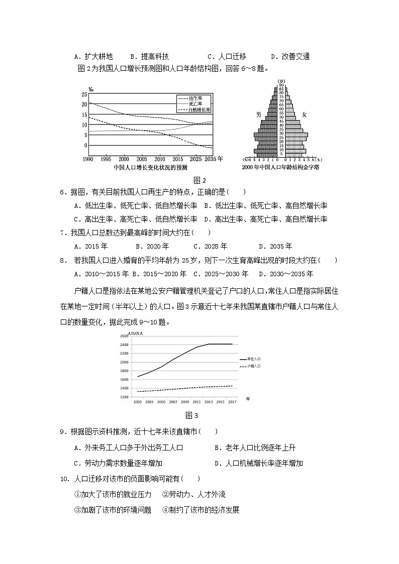 【地理】福建省宁德市部分一级达标中学2018-2019学年高一下学期期中考试02