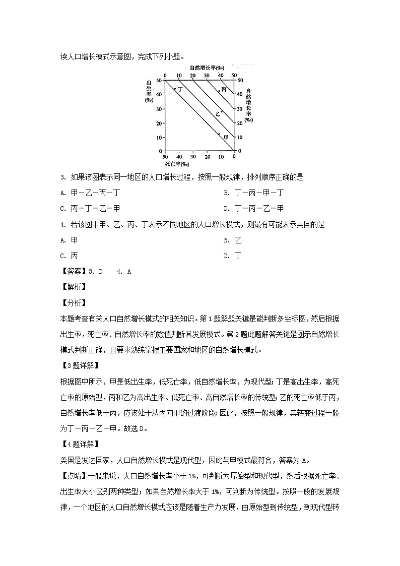 【地理】福建省宁德市高中同心顺联盟校2018-2019学年高一下学期期中考试（解析版）02