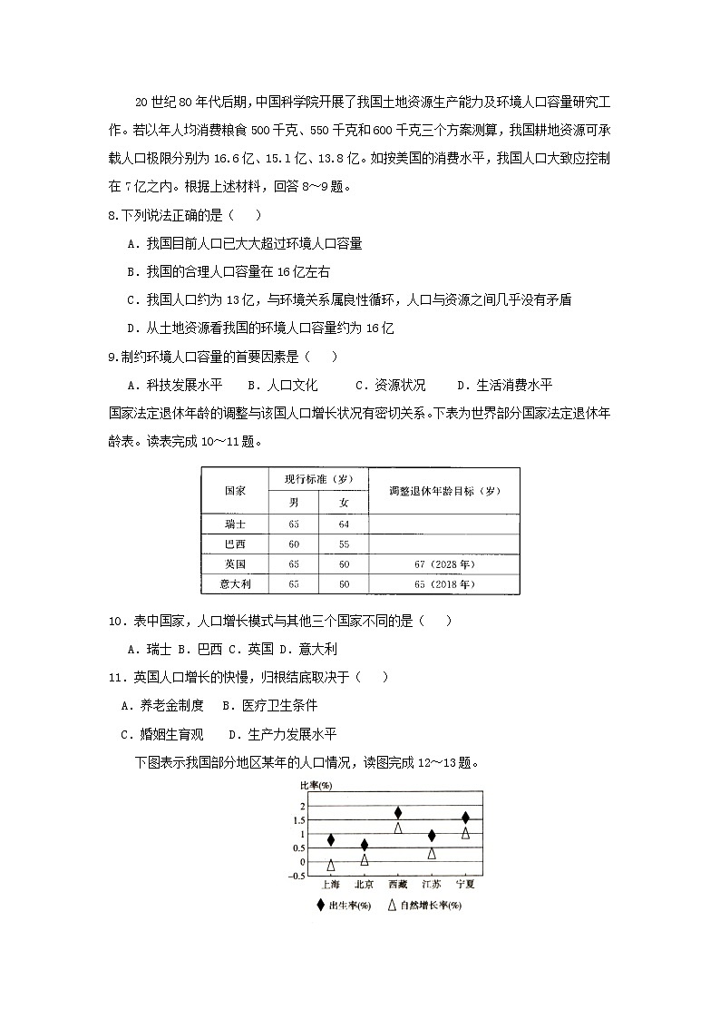【地理】福建省莆田第八中学2018-2019学年高一下学期期中考试02