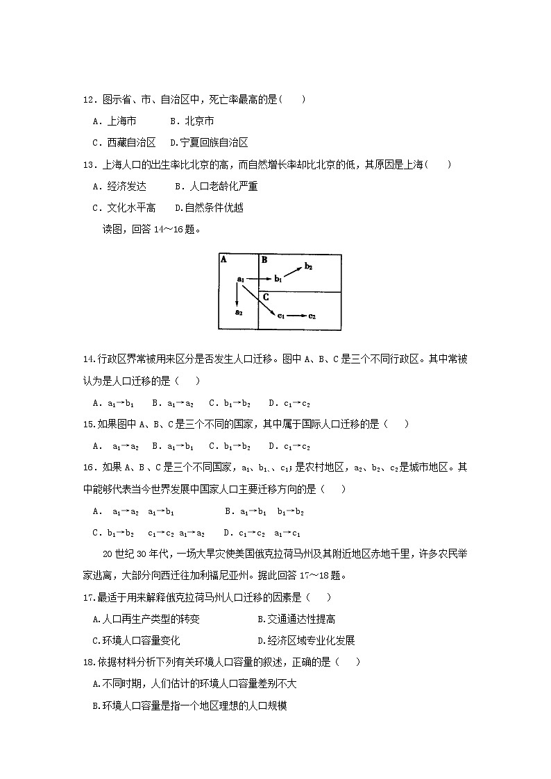【地理】福建省莆田第八中学2018-2019学年高一下学期期中考试03