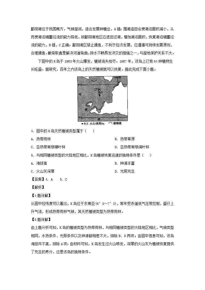【地理】福建省莆田第八中学2018-2019学年高一下学期期中考试（解析版）02