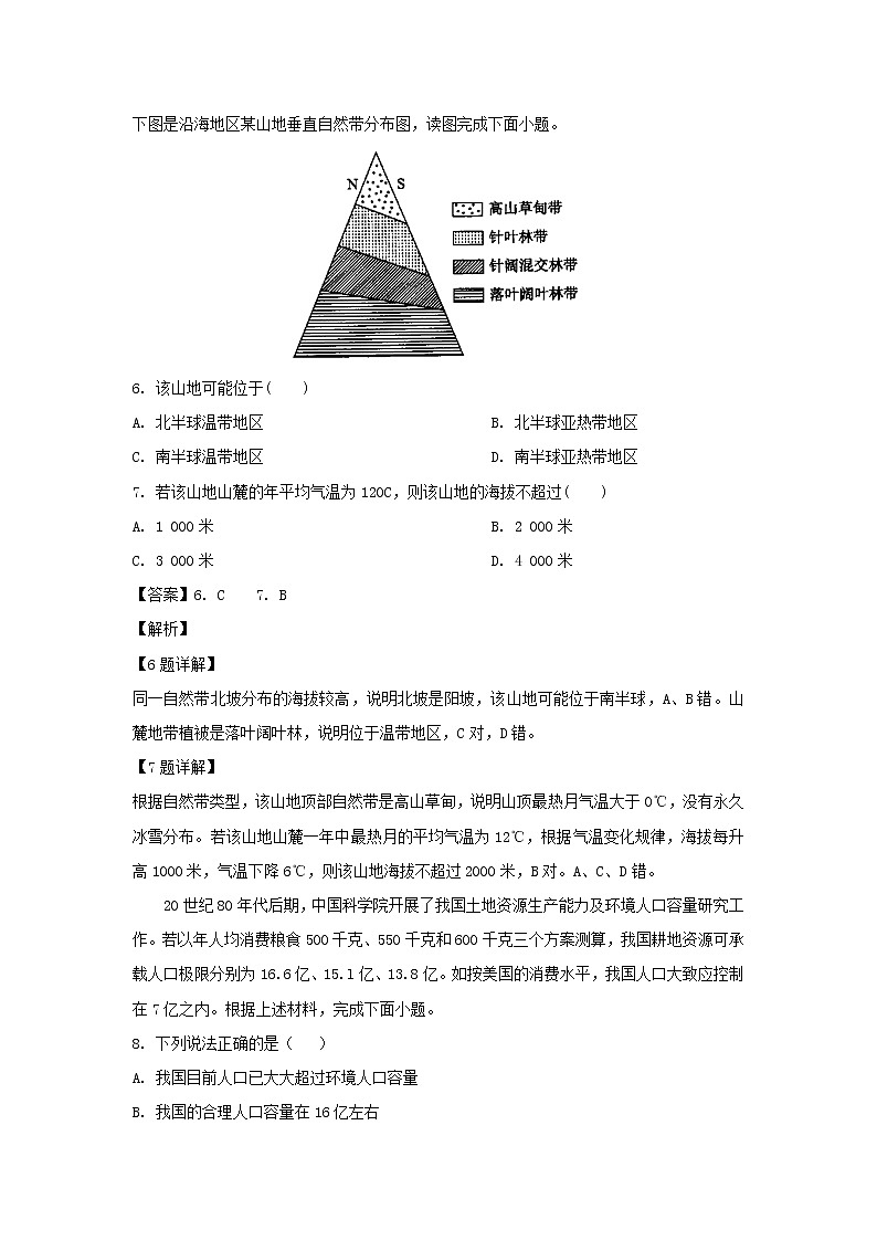 【地理】福建省莆田第八中学2018-2019学年高一下学期期中考试（解析版）03