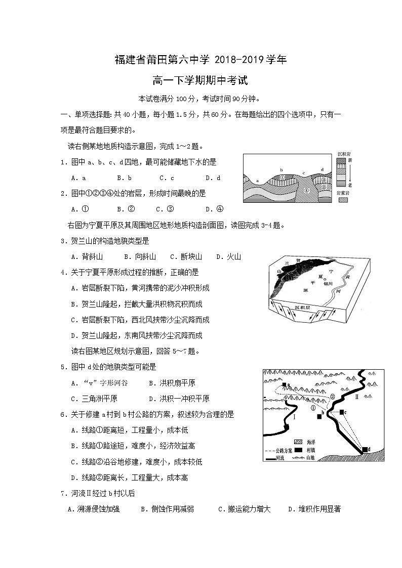 【地理】福建省莆田第六中学2018-2019学年高一下学期期中考试01