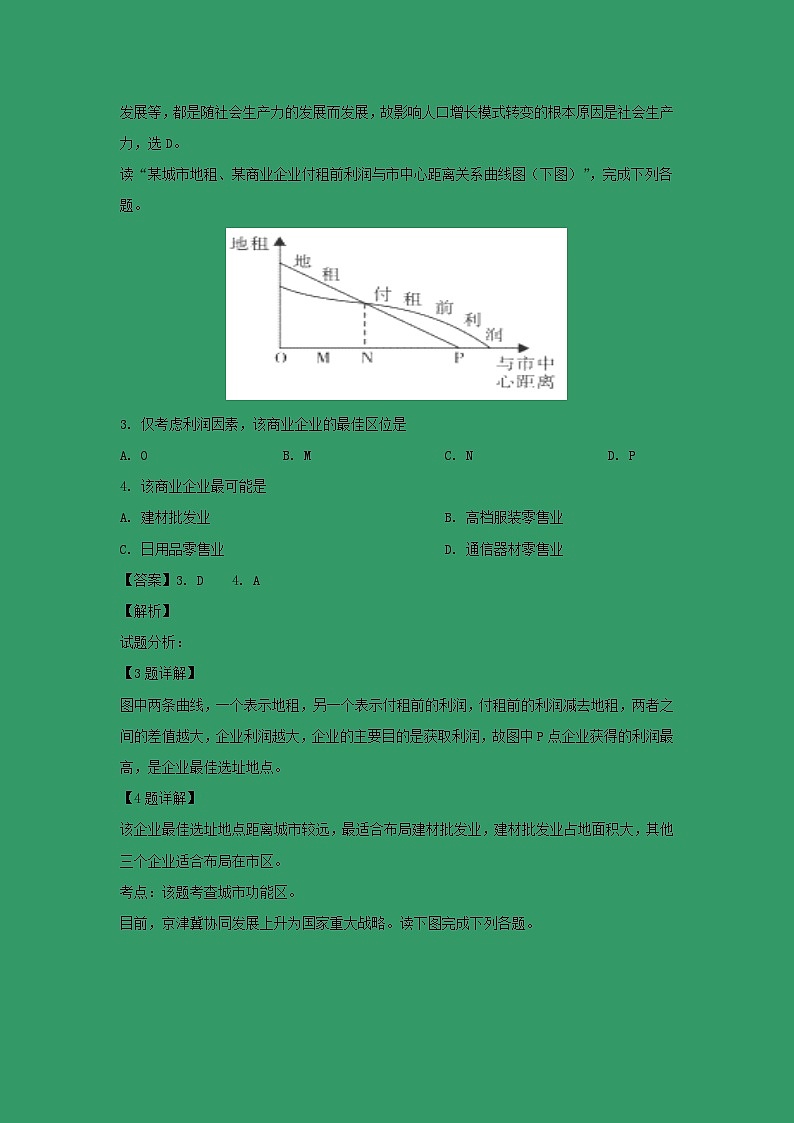 【地理】福建省莆田市第七中学2018-2019学年高一下学期期中考试（解析版）02