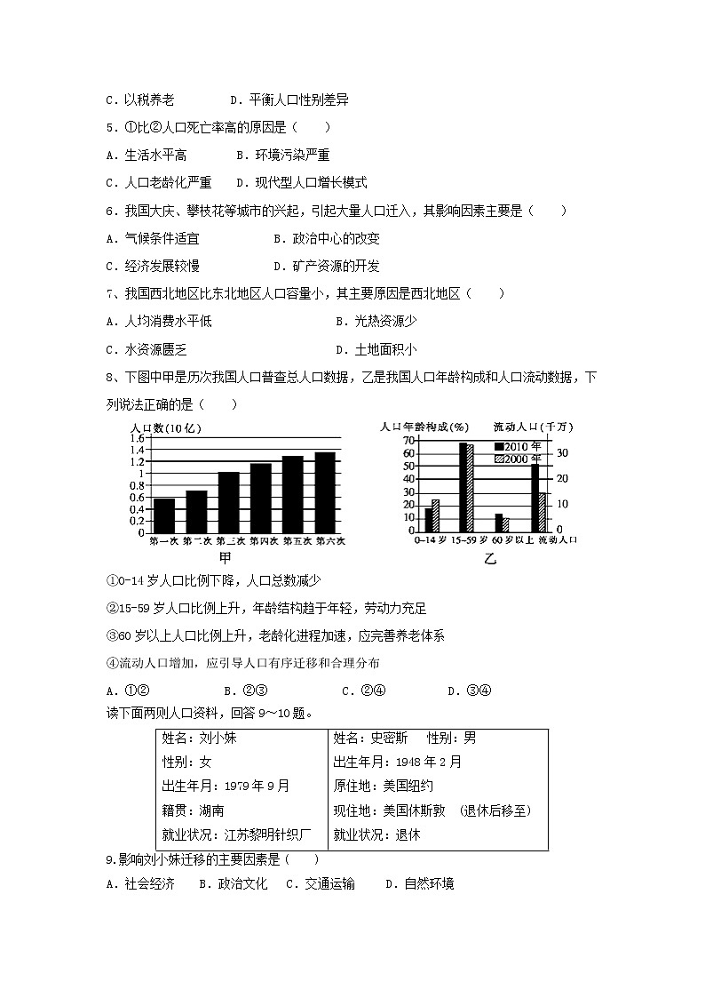 【地理】北京市昌平区新学道临川学校2018-2019学年高一下学期期中考试（解析版）02