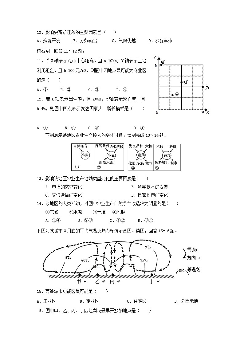 【地理】北京市昌平区新学道临川学校2018-2019学年高一下学期期中考试（解析版）03
