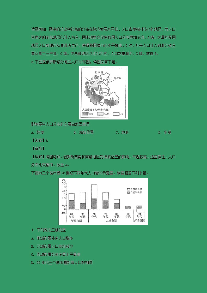 【地理】北京师大附中2018-2019学年高一下学期期中考试（会考班）(解析版)02
