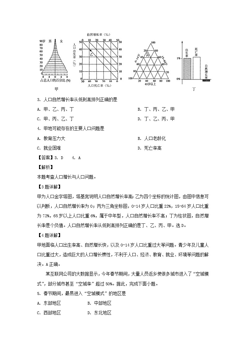 【地理】福建省厦门市湖滨中学2018-2019学年高一下学期期中考试（解析版）02
