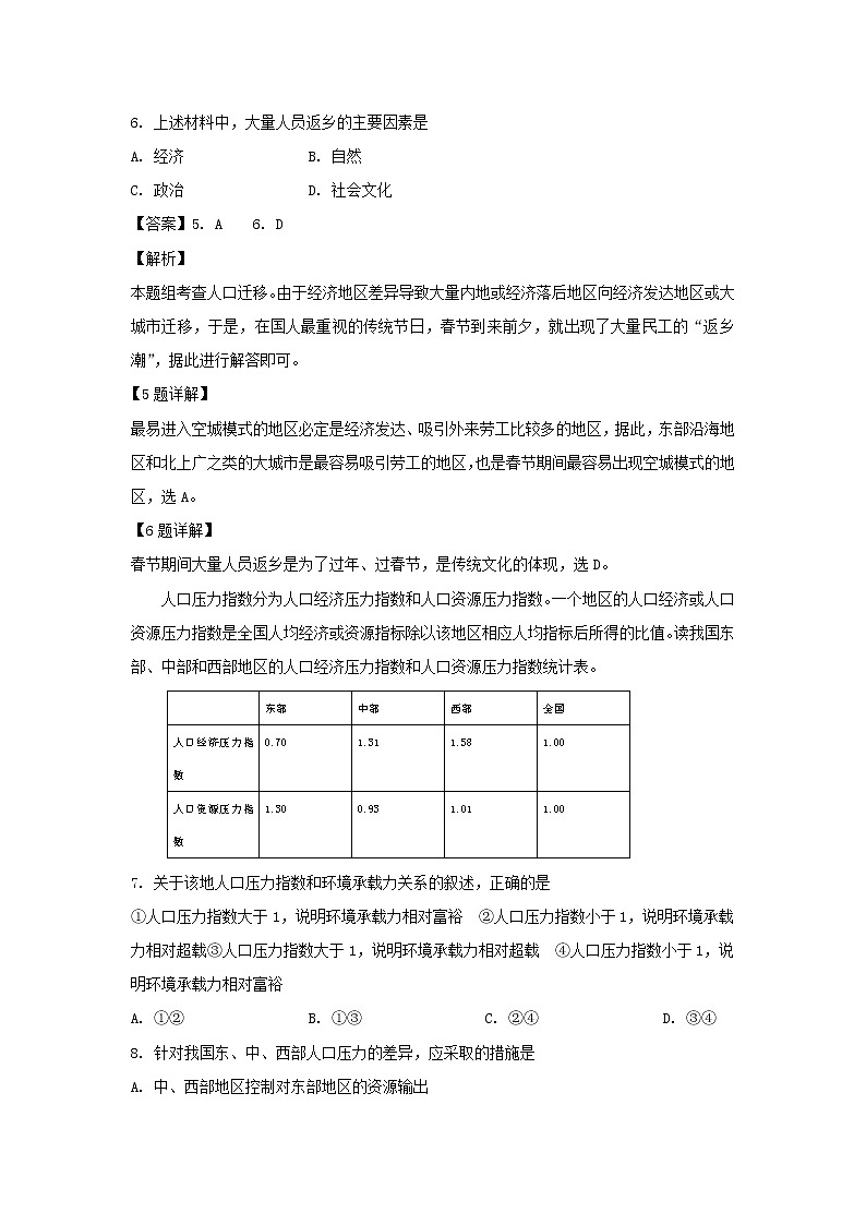 【地理】福建省厦门市湖滨中学2018-2019学年高一下学期期中考试（解析版）03