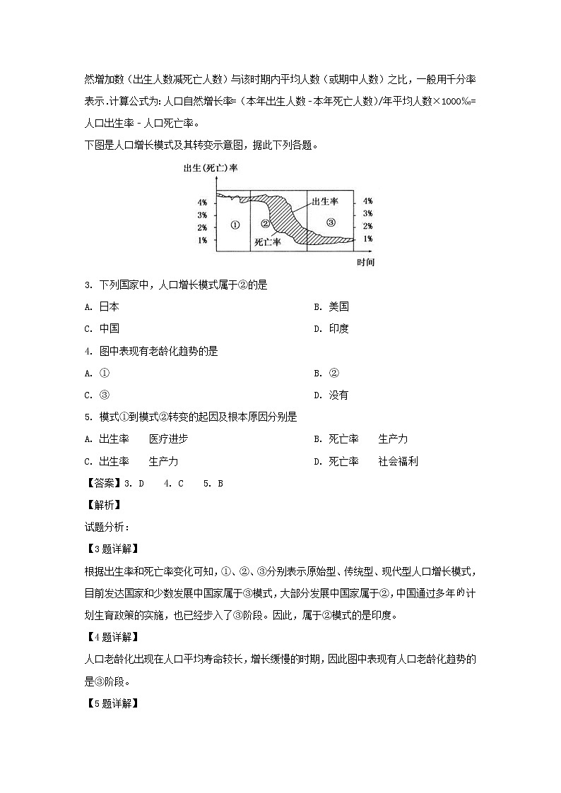 【地理】福建省泉州第十六中学2018-2019学年高一下学期期中考试（解析版）02