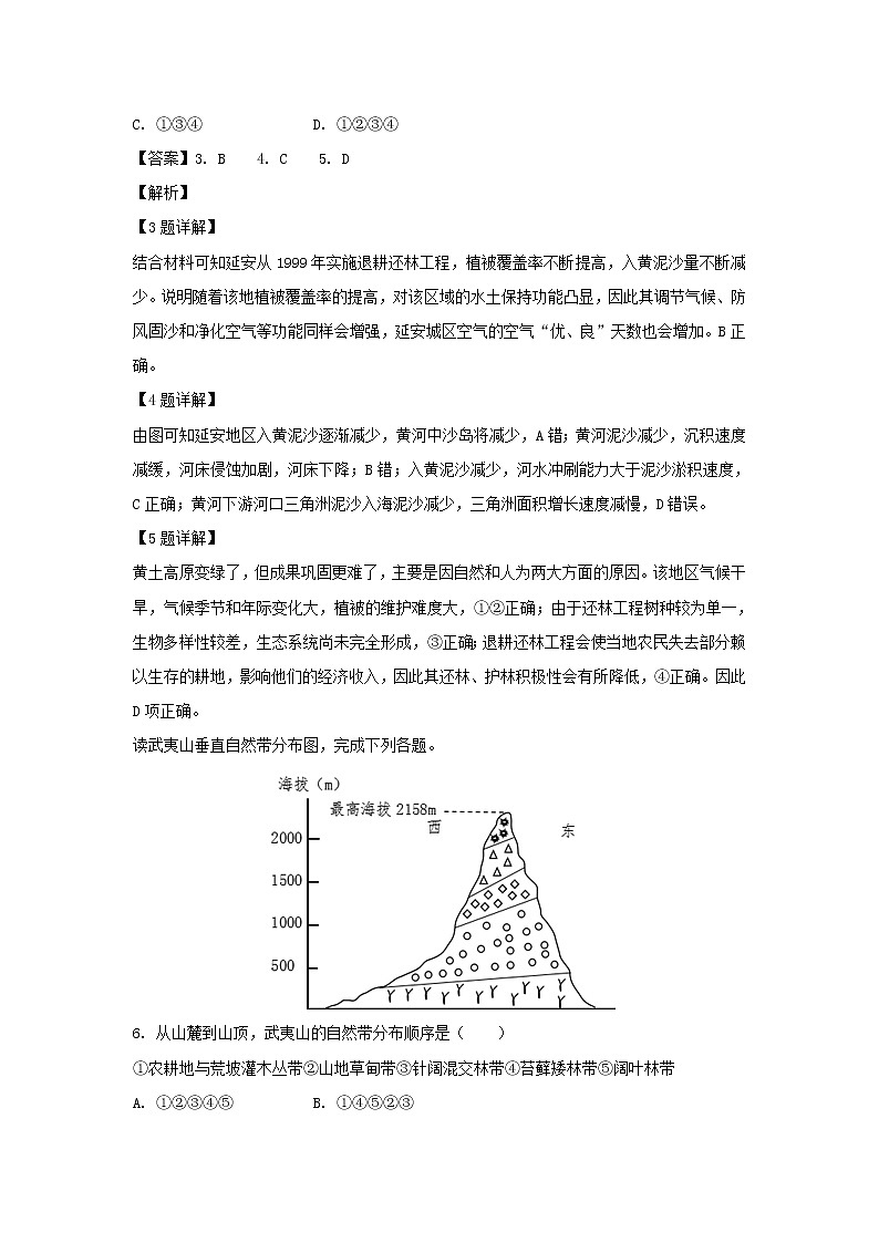 【地理】福建省上杭县第一中学等六校2018-2019学年高一下学期期中考试（解析版）03