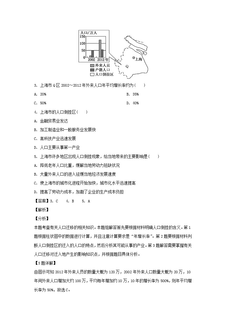 【地理】福建省永春县第一中学2018-2019学年高一下学期期中考试（解析版）02