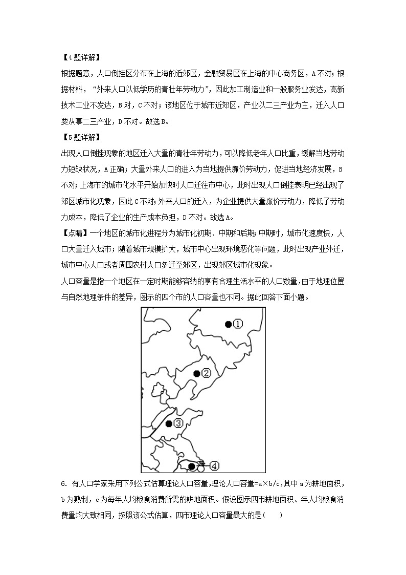 【地理】福建省永春县第一中学2018-2019学年高一下学期期中考试（解析版）03