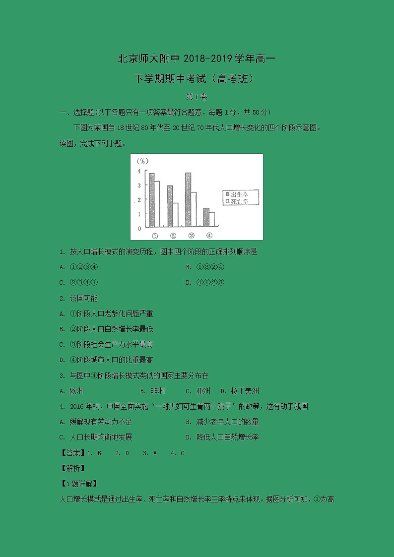 【地理】北京师大附中2018-2019学年高一下学期期中考试（高考班）(解析版)01