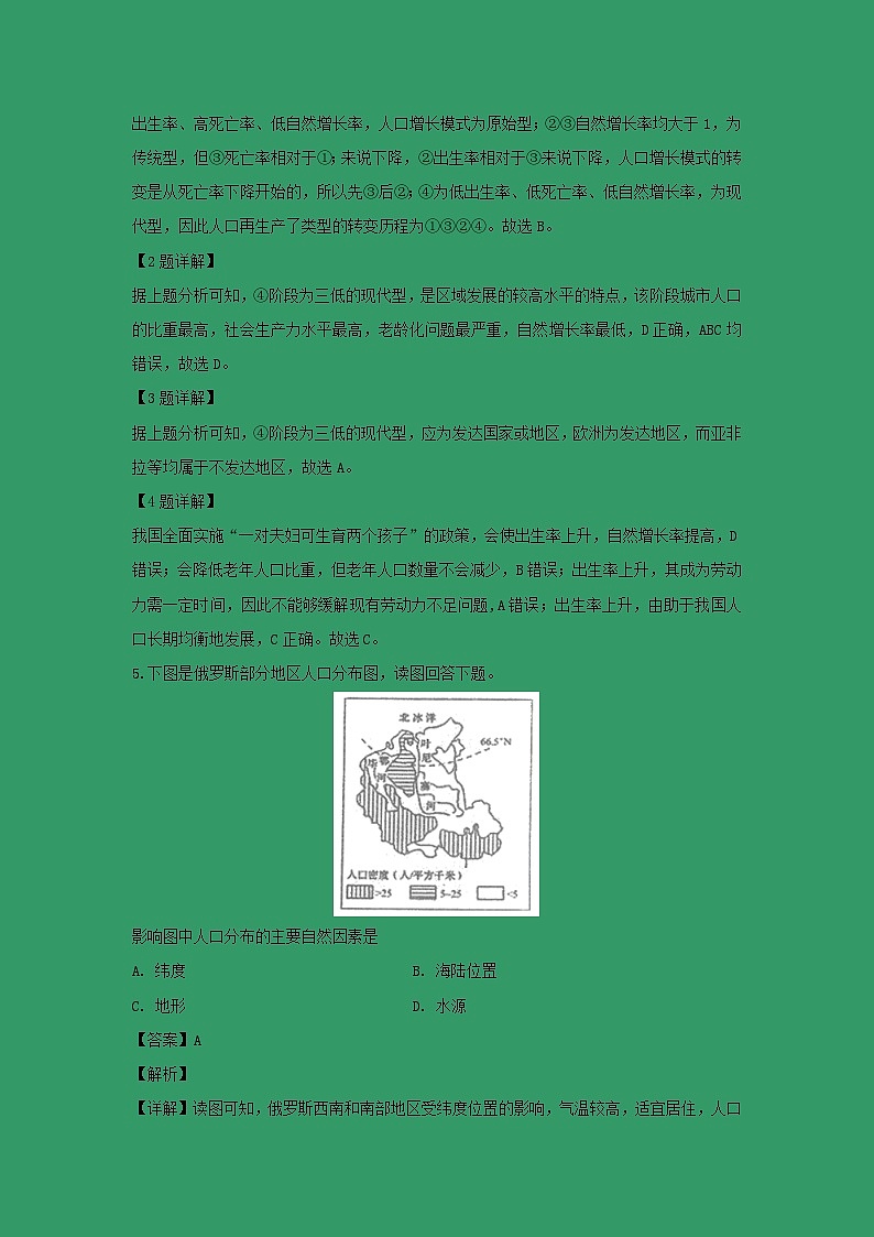 【地理】北京师大附中2018-2019学年高一下学期期中考试（高考班）(解析版)02