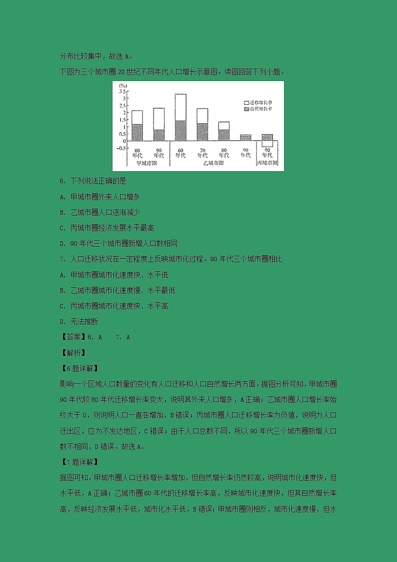 【地理】北京师大附中2018-2019学年高一下学期期中考试（高考班）(解析版)03