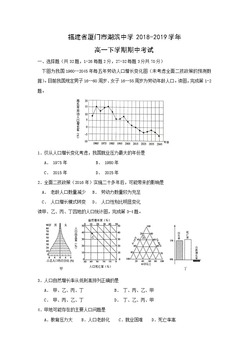 【地理】福建省厦门市湖滨中学2018-2019学年高一下学期期中考试01