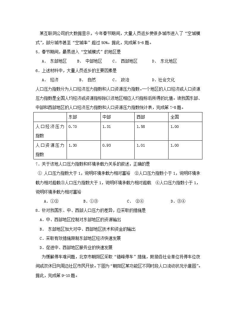 【地理】福建省厦门市湖滨中学2018-2019学年高一下学期期中考试02