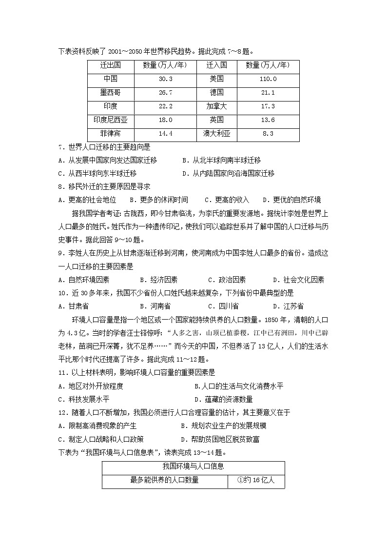 【地理】甘肃省民勤县第一中学2018-2019学年高一下学期期中考试地理（理）02