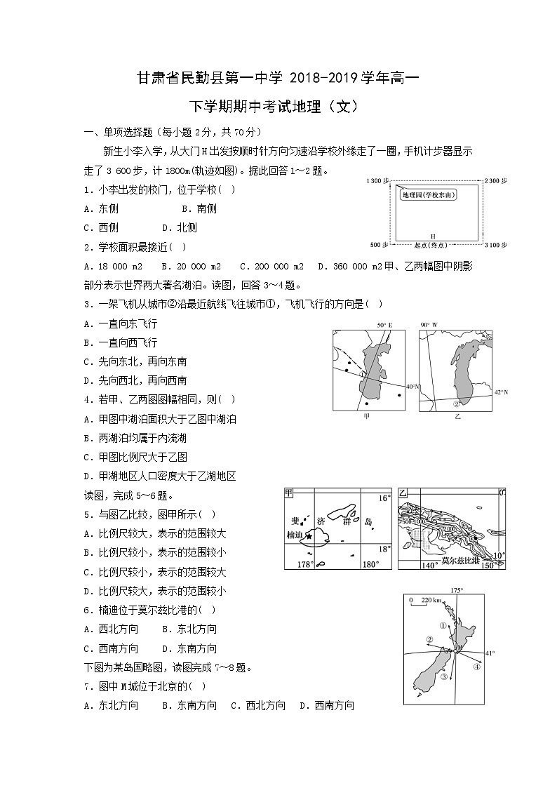 【地理】甘肃省民勤县第一中学2018-2019学年高一下学期期中考试地理（文）01