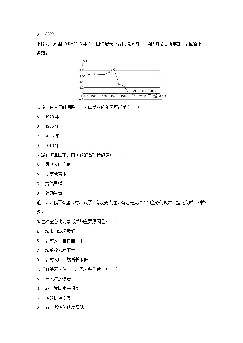 【地理】甘肃省东乡族自治县第二中学2018-2019学年高一下学期期中考试02