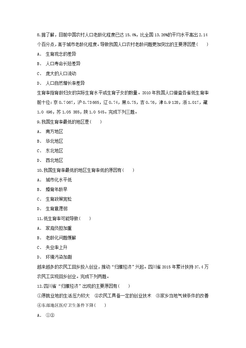 【地理】甘肃省东乡族自治县第二中学2018-2019学年高一下学期期中考试03