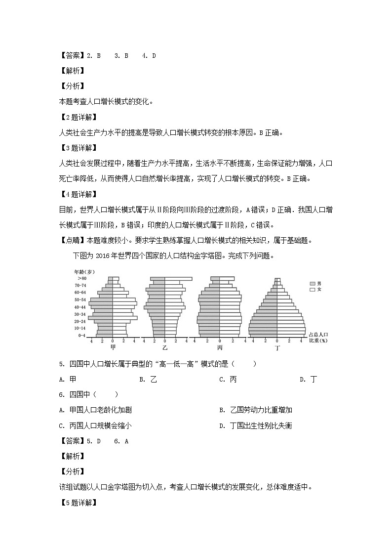 【地理】甘肃省金昌市第二中学2018-2019学年高一下学期期中考试（解析版）02