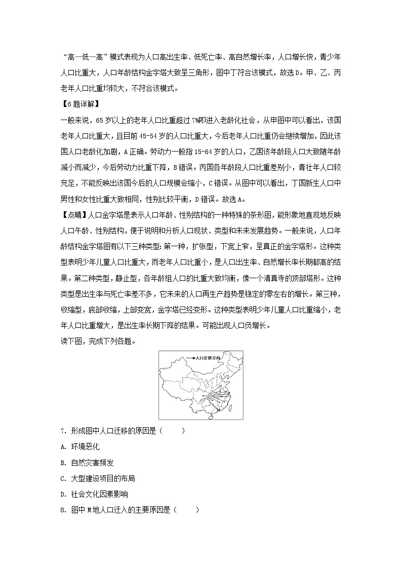 【地理】甘肃省金昌市第二中学2018-2019学年高一下学期期中考试（解析版）03