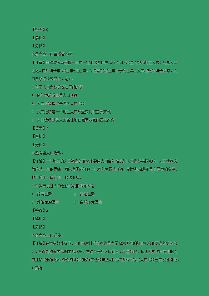 【地理】甘肃省岷县第一中学2018-2019学年高一下学期期中考试(解析版)02