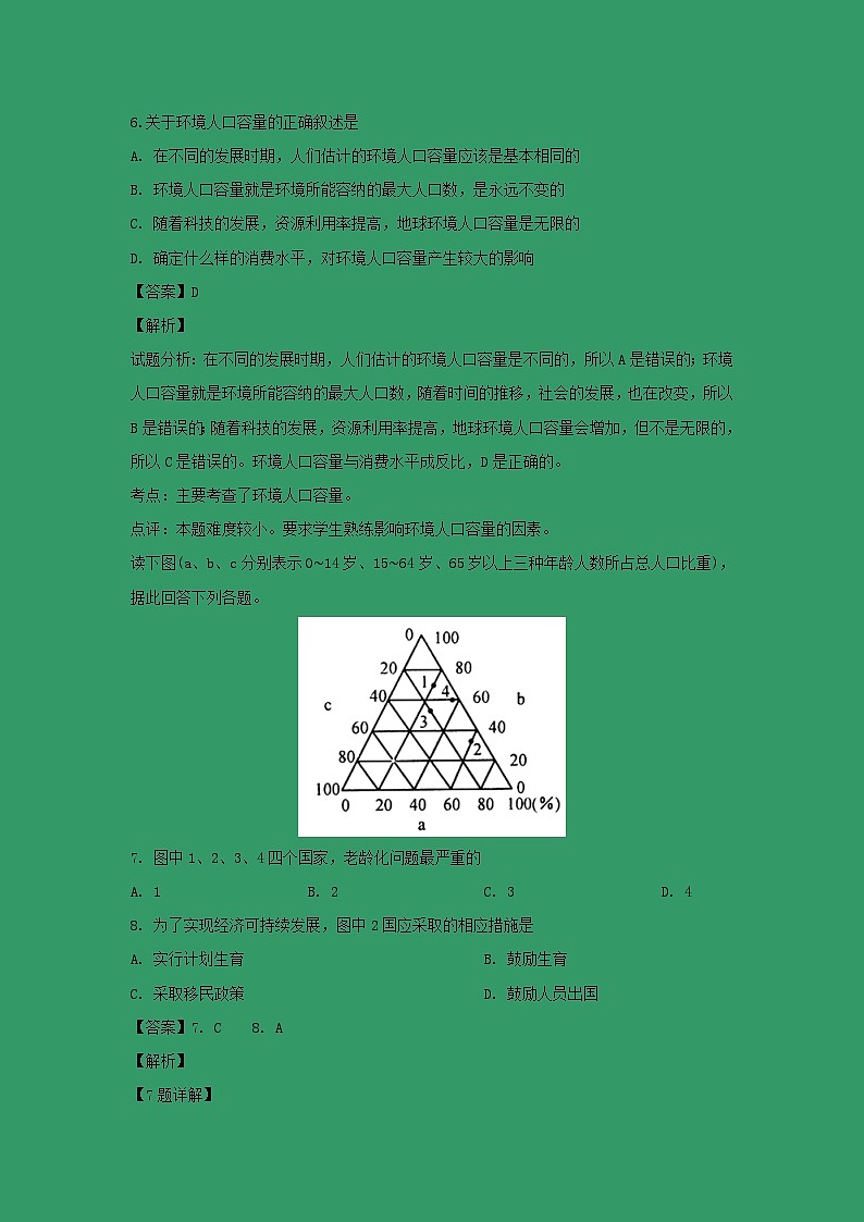 【地理】甘肃省岷县第一中学2018-2019学年高一下学期期中考试(解析版)03