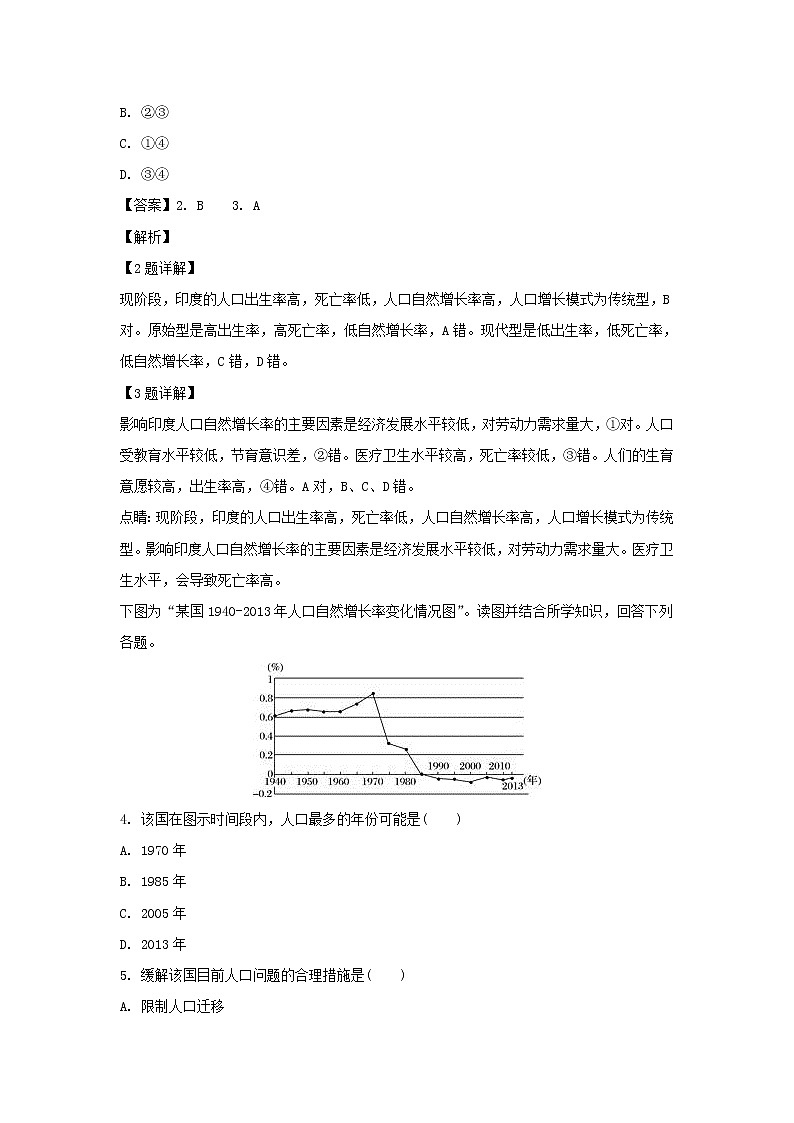 【地理】甘肃省东乡族自治县第二中学2018-2019学年高一下学期期中考试（解析版）02