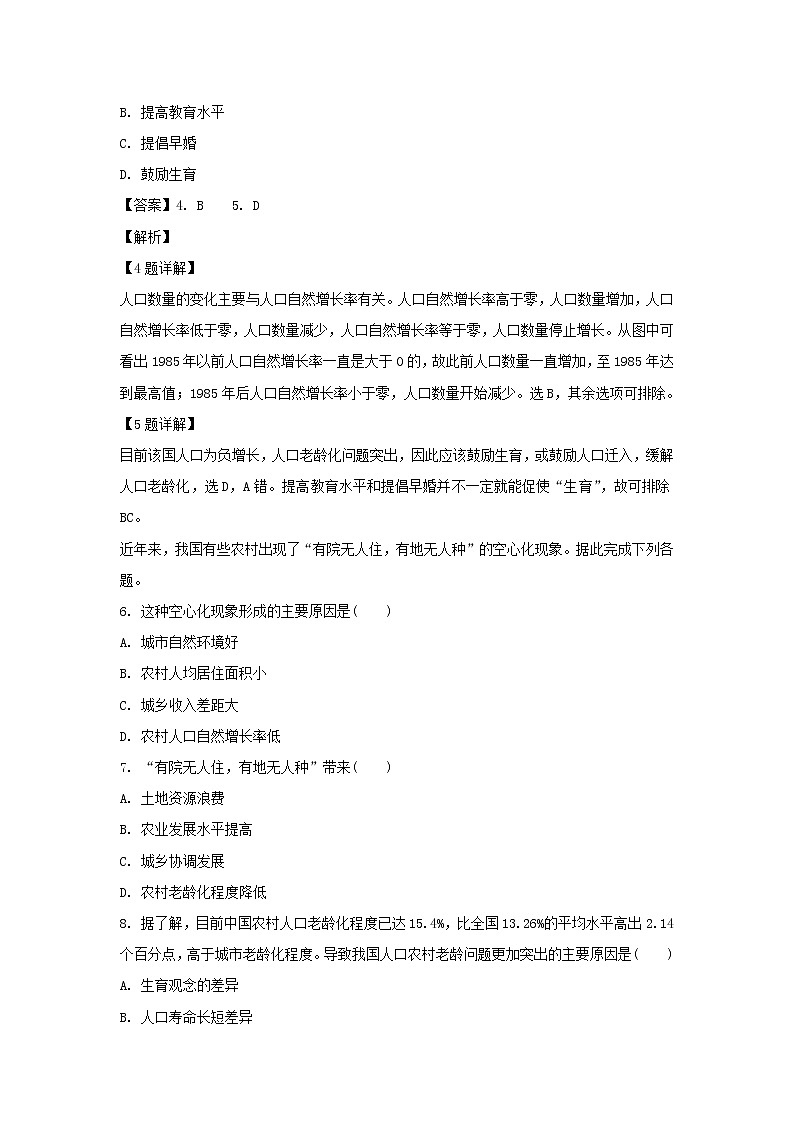 【地理】甘肃省东乡族自治县第二中学2018-2019学年高一下学期期中考试（解析版）03