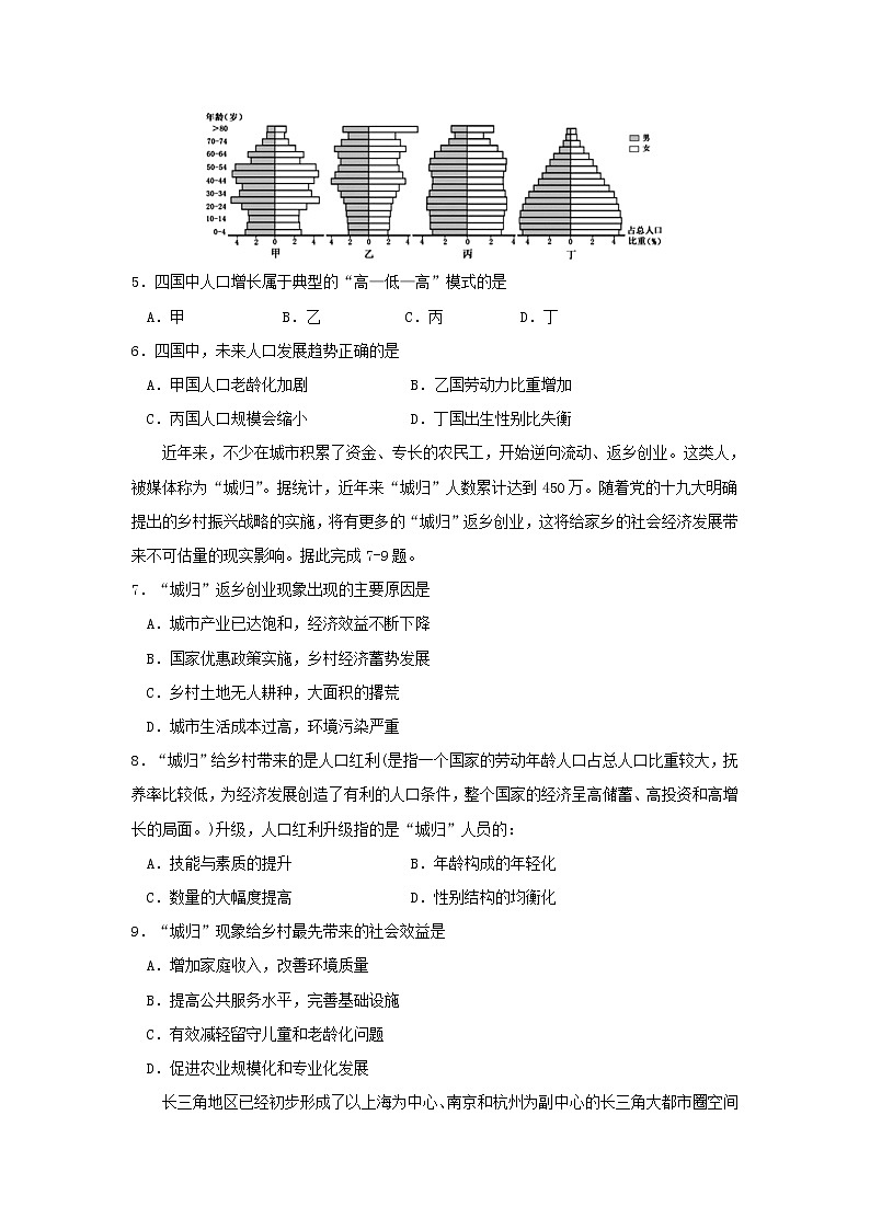 【地理】广东省佛山一中、珠海一中、金山中学2018-2019学年高一下学期期中考试02