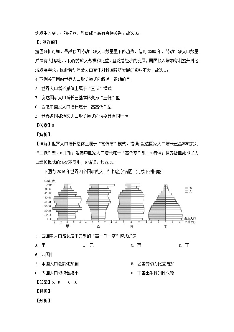 【地理】广东省佛山一中、珠海一中、金山中学2018-2019学年高一下学期期中考试（解析版）02