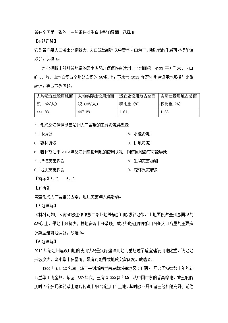 【地理】广东省佛山市顺德区容山中学2018-2019学年高一下学期期中考试（解析版）03