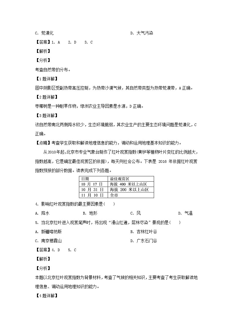 【地理】广东省惠州市光正实验学校2018-2019学年高一下学期期中考试（解析版）02